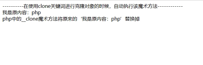 php之面向对象克隆对象clone、__clone
