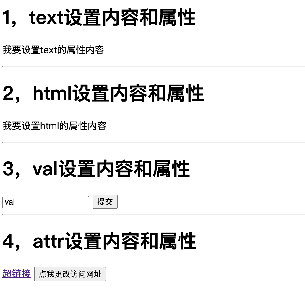 jQuery 设置内容和属性