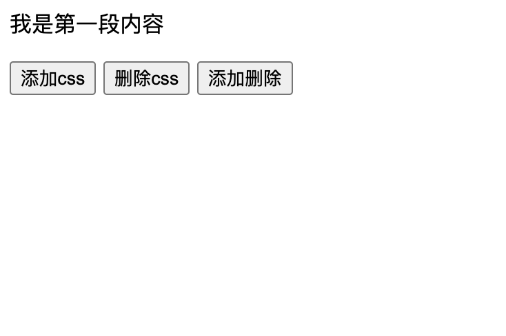 jQuery 中 addClass and removeClass